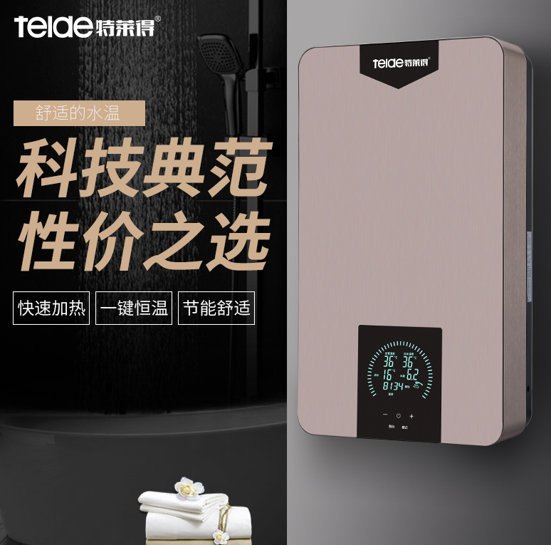 為什么選特萊得速熱式電熱水器？