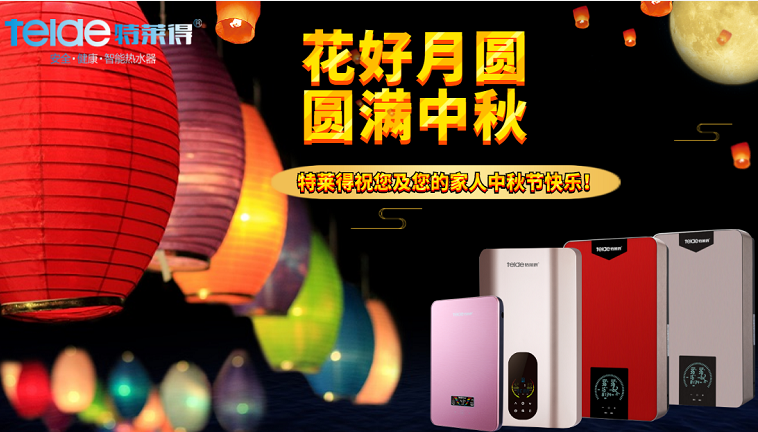 中秋夜，沐浴在同一片月光下，舉家團(tuán)圓，闔家歡樂(lè)！