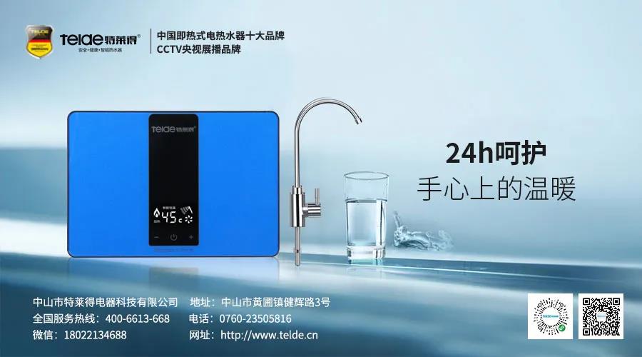 特萊得熱水器 | Mini廚房寶，家人的掌中寶！